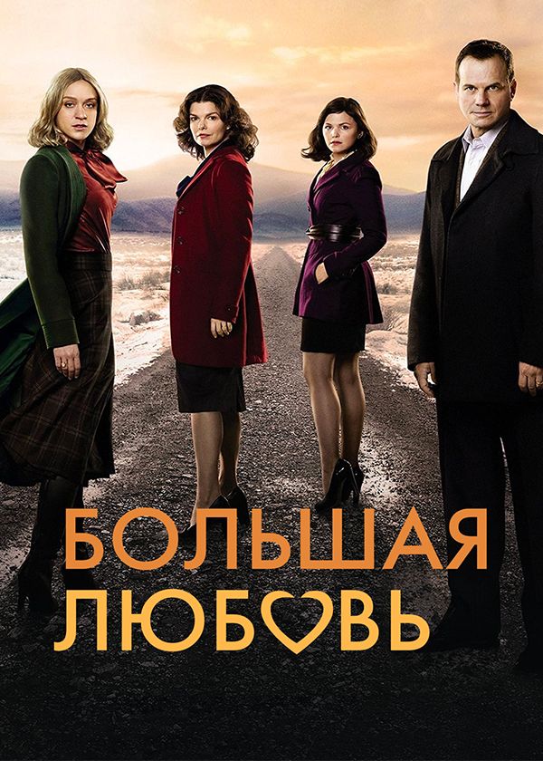 Любовники (сериал) () – Фильм Про